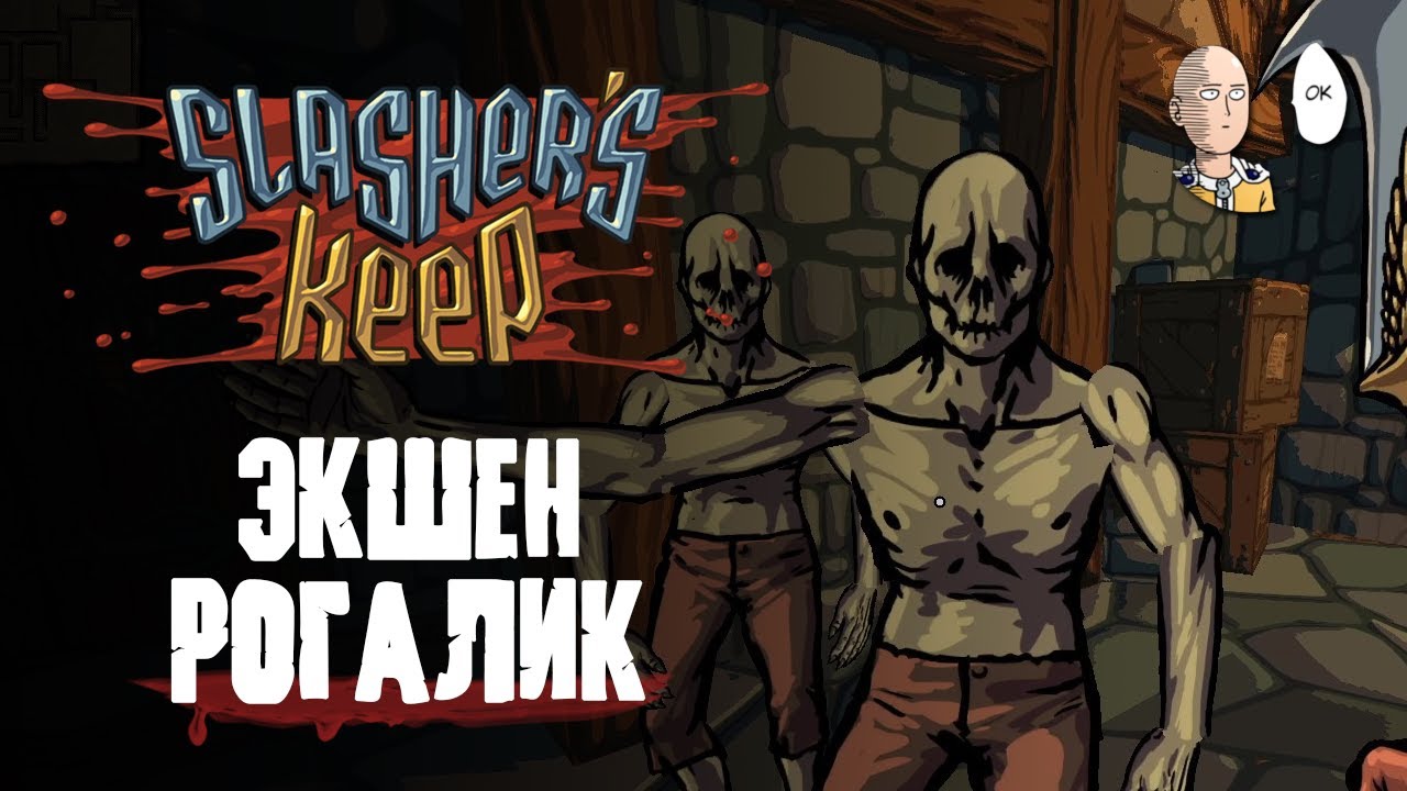 Хороший рогалик в подземелье с ловушками! Начало и обзор | Slasher's Keep #1