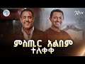 ቴዲ አፍሮ የተሳተፈበት የዳዊት መለሰ አልበም Arts Music Ethiopian New Music 2025 Dawitmellesse ArtsTvWorld