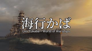 海行かば - If I go to the sea - World of Warships