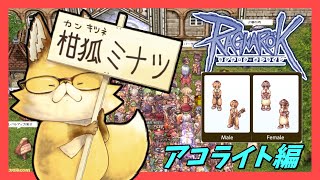 【#ラグナロクオンライン】アークビショップのレベル上げ＆雑談多め👼