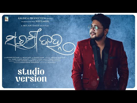 Sarami Janha || ସରମି ଜହ୍ନ || Studio Version || Kuldeep Pattnaik || Milan Dash || Kalinga Production