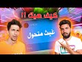 قرأنا اغبى اشاعات عن غيث مروان !!