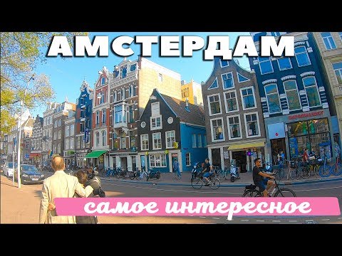 Амстердам, достопримечательности #7