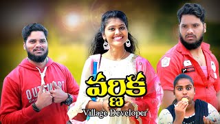 వర్ణిక విలేజ్ డెవలపర్| episode 1 || VARNIKA VILLAGE DEVELOPER||VILLAGE PATAS A 2 Z|| WEB SERIES