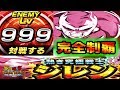 【ドッカンバトル 1633】新発見！！極限Lv999は○○○が変わる！？【極限Ｚバトル ジレン Dokkan Battle】