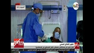 غرفة الأخبار| إقبال كبير على مستشفى مصطفى كامل العسكري في الإسكندرية