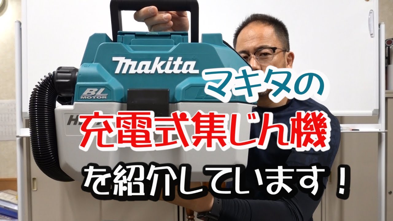 人気ブラドン マキタ 18Ｖ 充電式集塵機 VC750DRG