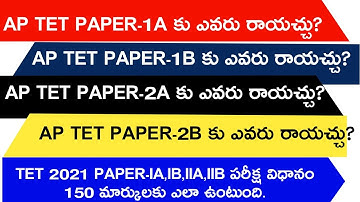AP TET 2021 PAPER-IA,IB,IIA,IIB ELIGIBILITY CRITERIA||AP TET 2021 PAPER-IA,IB,IIA,IIB EXAM PATTERN