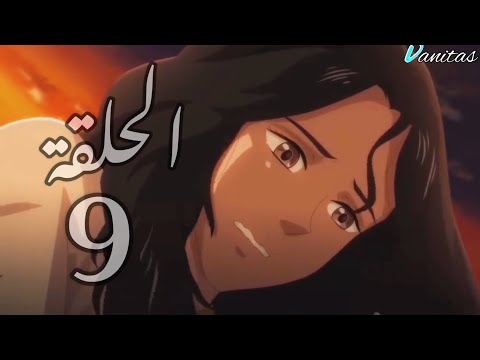 انمي حب بابل الجزءالثاني     حلقة  مترجم كامل 