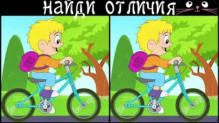Find 3 differences in 90 seconds! /335