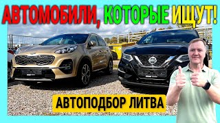 видео: Литва. НАШЛИ АВТО, КОТОРЫЕ ХОТЯТ МНОГИЕ! За ними гоняются! Автомобильная подборка проверка авторынок картинка: Литва. НАШЛИ АВТО, КОТОРЫЕ ХОТЯТ МНОГИЕ! За ними гоняются! Автомобильная подборка проверка авторынок