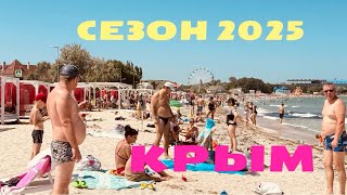 13.07.25 ПЛЯЖ ЧЕРНОМОРСКОЕ! А ГДЕ ЛЮДИ 😂 СПАСИБО ВСЕМ 💖