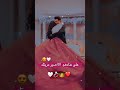 زواج ليث الراشد و فله بيجنن والنضرات ليث على فله زواج ليث فله حبايبي لاتنسو الاشتراك فالقناة زواج ليث الراشد و فله بيجنن والنضرات ليث على فله زواج ليث فله حبايبي لاتنسو الاشتراك فالقناة