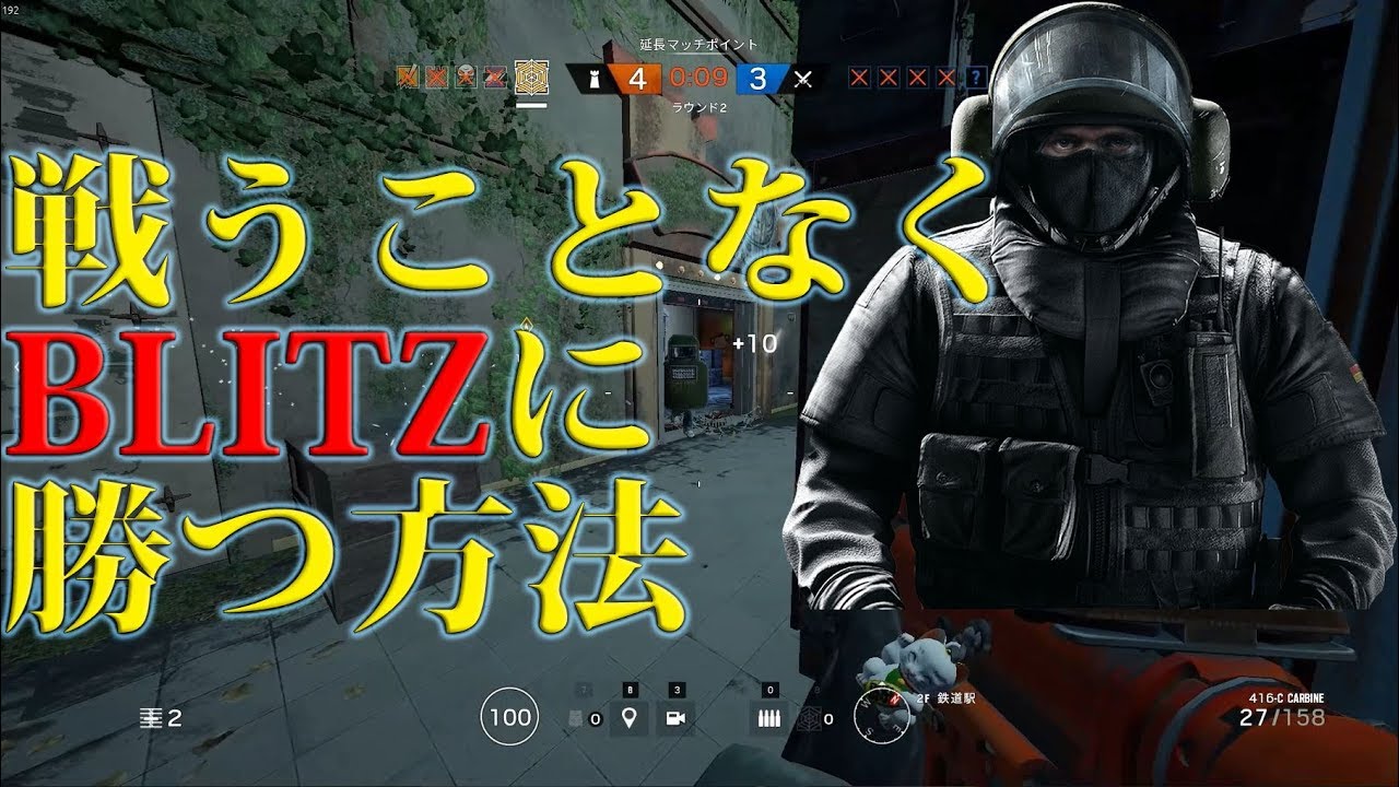 🍎銃を撃つことなくBLITZに勝利する最強の技 R6S - YouTube