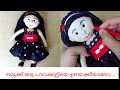 How to make soft doll/easy DIY doll and dress making/malayalam craft video