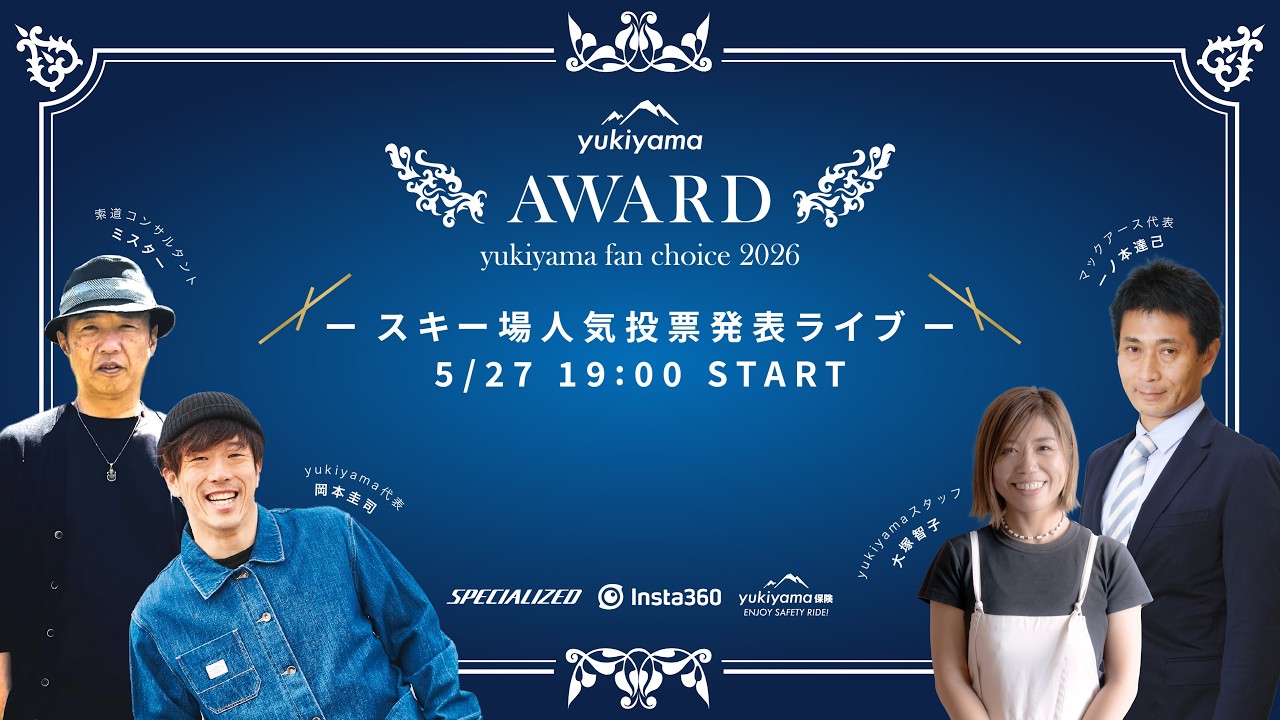 yukiyama FAN AWARD 2026』2025/2026シーズンスキー場ランキング結果