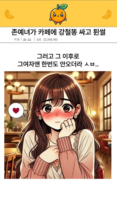 존예녀가 카페에 강철똥 싸고 튄썰