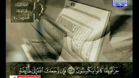 سورة التوبة 75 الى 92 ـــ عبدالباسط عبدالصمد