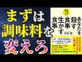 【衝撃作】「医師が教える　あなたを殺す食事　生かす食事」を世界一わかりやすく要約してみた【本要約】