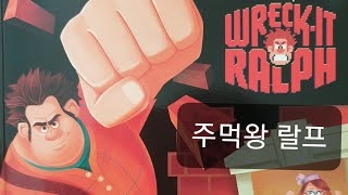Ashley쌤이 읽어주는 디즈니 리더스-주먹왕 랄프