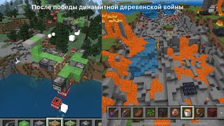 Вот что произошло после окончания победы Динамитной Деревенской войны.