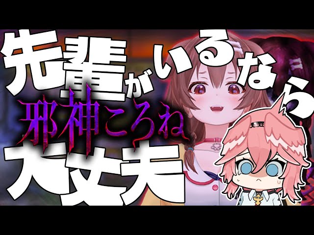 【邪神ころね】ころね先輩・・・カニたべにいカニ？※絶叫注意【鷹嶺ルイ/ホロライブ】のサムネイル