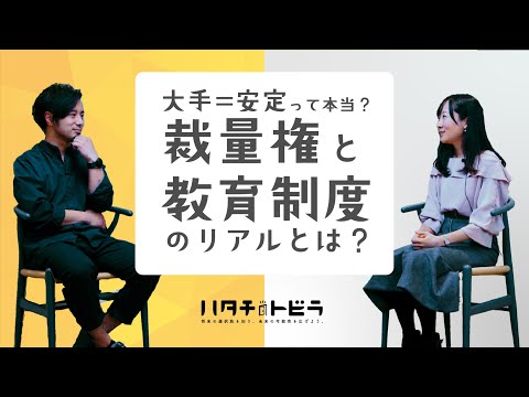 【大手=安定ってホント？】 就活前に“働く”のリアルを知る。ロッテ×コクヨ人事対談_前編