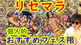 トレクル リセマラの進め方 今おすすめなガシャはこれです Optc Youtube トレクル リセマラの進め方 今おすすめなガシャはこれです Optc Youtube