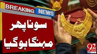 Gold Prices Rise Again | Latest Rates | Breaking News | 92NewsHD