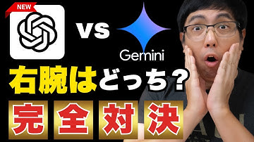 【衝撃比較】ChatGPT-5 vs Gemini 2.5 Pro｜右腕にするならどっち？