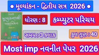 std 8 navneet computer varshik pariksha paper solution 2026 dhoran 8 navneet computer varshik 