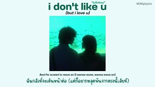 Download Lagu (แปลไทย/Thai Sub) lullaboy - i don't like u (but i love u) MP3 Download Lagu (แปลไทย/Thai Sub) lullaboy - i don't like u (but i love u) MP3