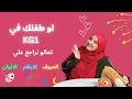لو طفلك KG1 يلا نراجع على الحروف والأرقام والألوان