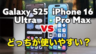 GalaxyS25Ultra iPhone16promax - YouTube