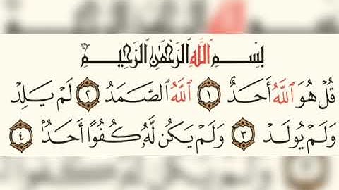 سورة الإخلاص عبد الرحمن السديس 112