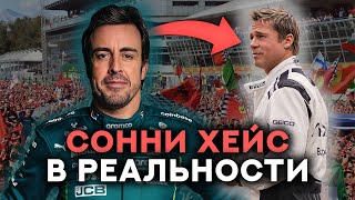 видео: Почему Алонсо в 50 ЛЕТ КРУЧЕ ВСЕХ? картинка: Почему Алонсо в 50 ЛЕТ КРУЧЕ ВСЕХ?