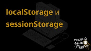 :   localStorage  sessionStorage  storageEvent?