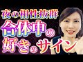 【閲覧注意】行為のときにされたらあなたにどハマりしています♡