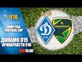 VINNYTSIA CUP. ДИНАМО Київ U15 - ПРИКАРПАТТЯ Івано-Франківськ U16 2:1 УВЕСЬ МАТЧ