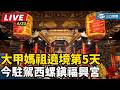 大甲媽祖遶境