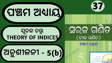 8th class Math in odia//Theory of indices //Anushilani - 5(b) //Questions - 1to3 //Part-4 //2022