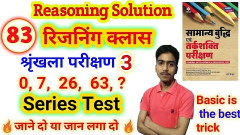 Series Test ॥ श्रृंखला परीक्षण ॥ R K Jha Reasoning book Solution in Hindi @EXAMPAD