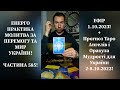 💛💙Енерго Практика #Молитва За Перемогу Та Мир України! part 585 #pray for peace in Ukraine 🇺🇦 🙏