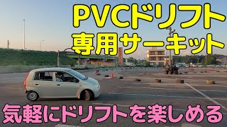 茨城にPVCドリフト専用のサーキットが出来たらしい!!　さっそく偵察してきた(/・ω・)/