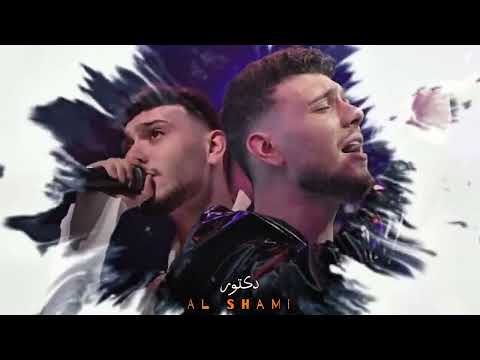 كوكتيل أجمل أغاني الشامي AL Shami 