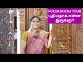 Pooja room organization       