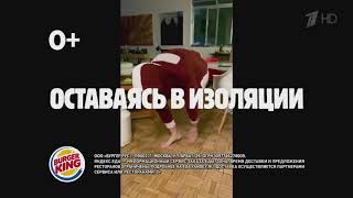 Burger King - Реклама 2020