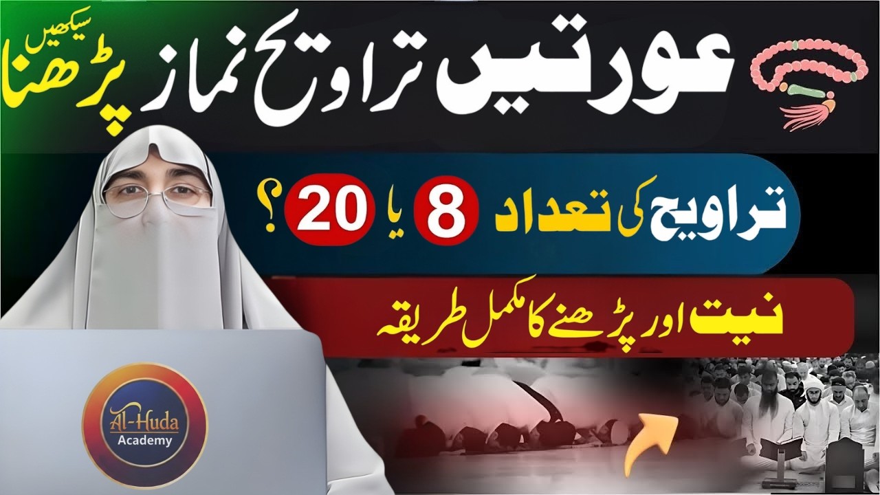 Women's Taraweeh Namaz Ka Mukamal Tarika | Aurat Taraweeh Ki Namaz Kaise Padhe? – Dr Farhat Hashmi