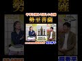 【みほとけ×島田秀平】午年に拝んでほしい 勢至菩薩『島田秀平のお開運巡り』#shorts #開運 #占い