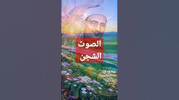 الشيخ محمد صديق المنشاوي رحمه الله آيات من سورة الروم